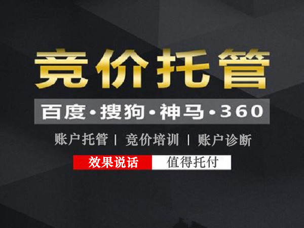 搜狗競(jìng)價(jià)托管